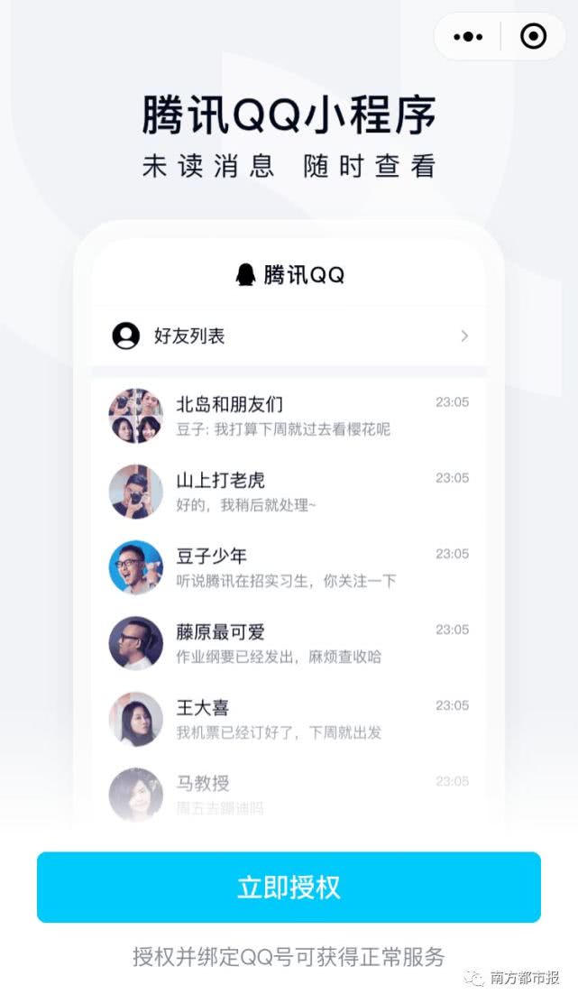 微信登录过的头条如何找到,微信信息可以在qq查看吗