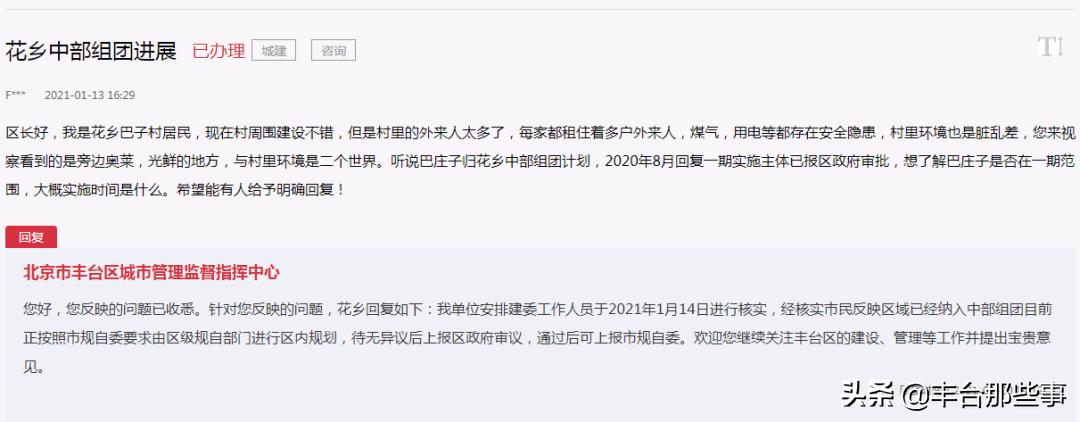 北京丰台棚改签约最新消息,丰台区2023重要棚改项目