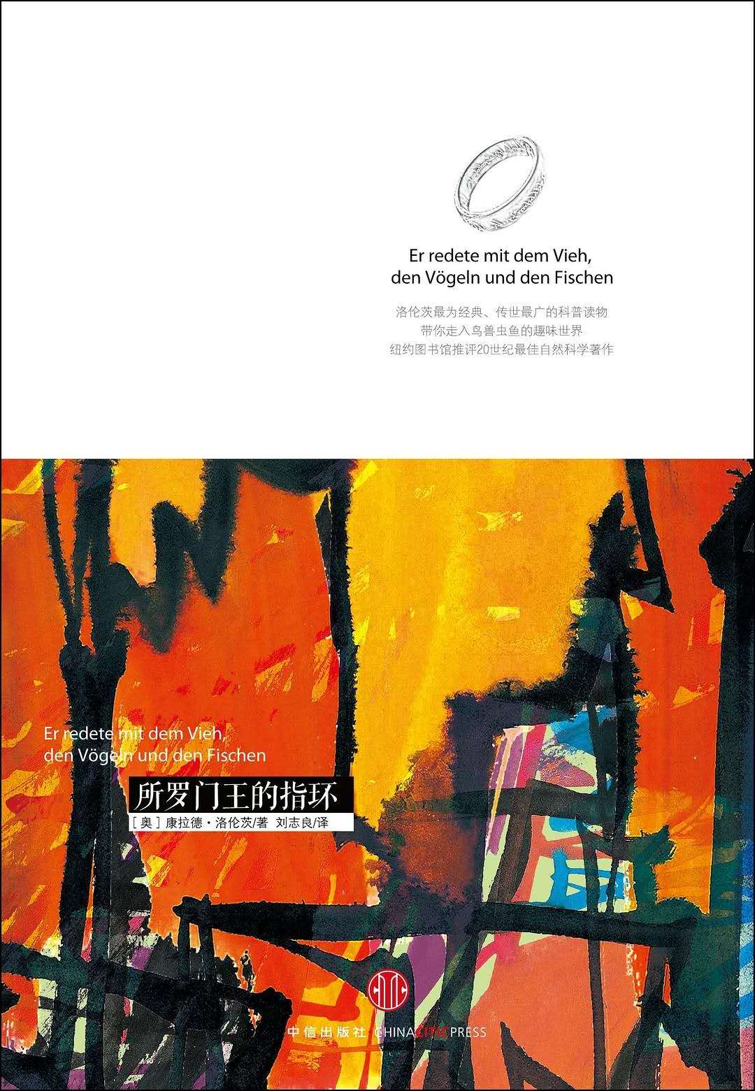 所罗门王的指环,所罗门王的指环有魔力吗