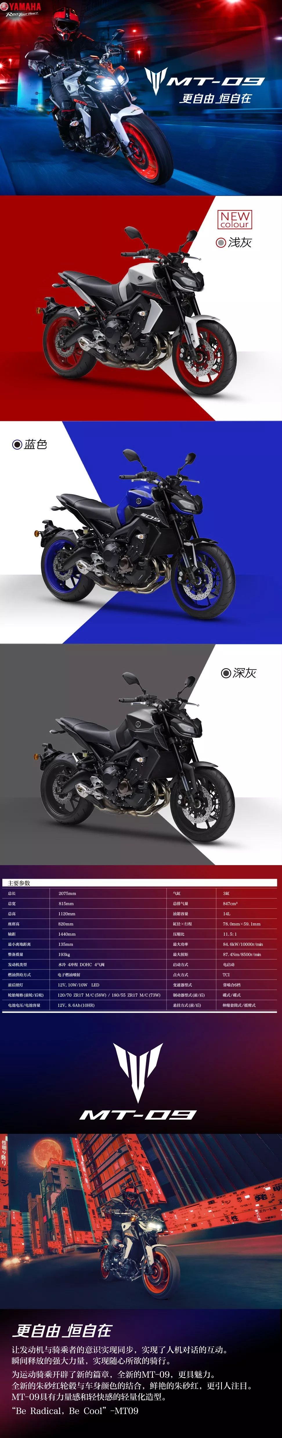 雅马哈觉醒大排开始大贸进口129800元MT-09、62800元XMAX300发布