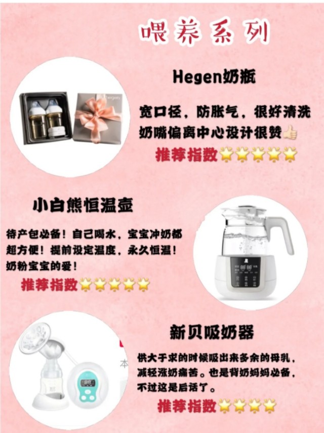 100件母婴好物带娃自用分享,产后自用母婴好物分享
