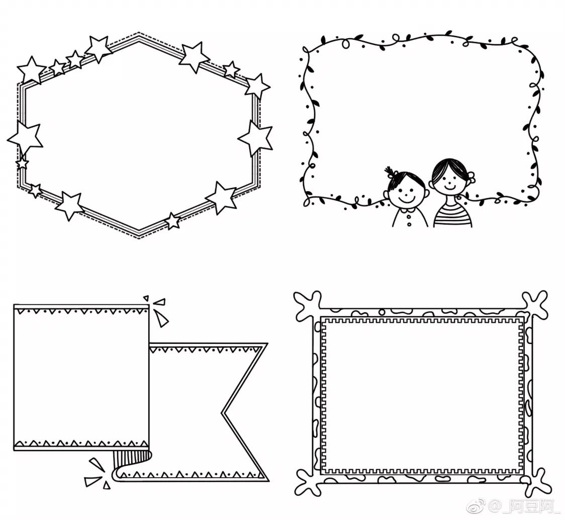 手抄报手账边框十种画法,30个手账手抄报模板素材