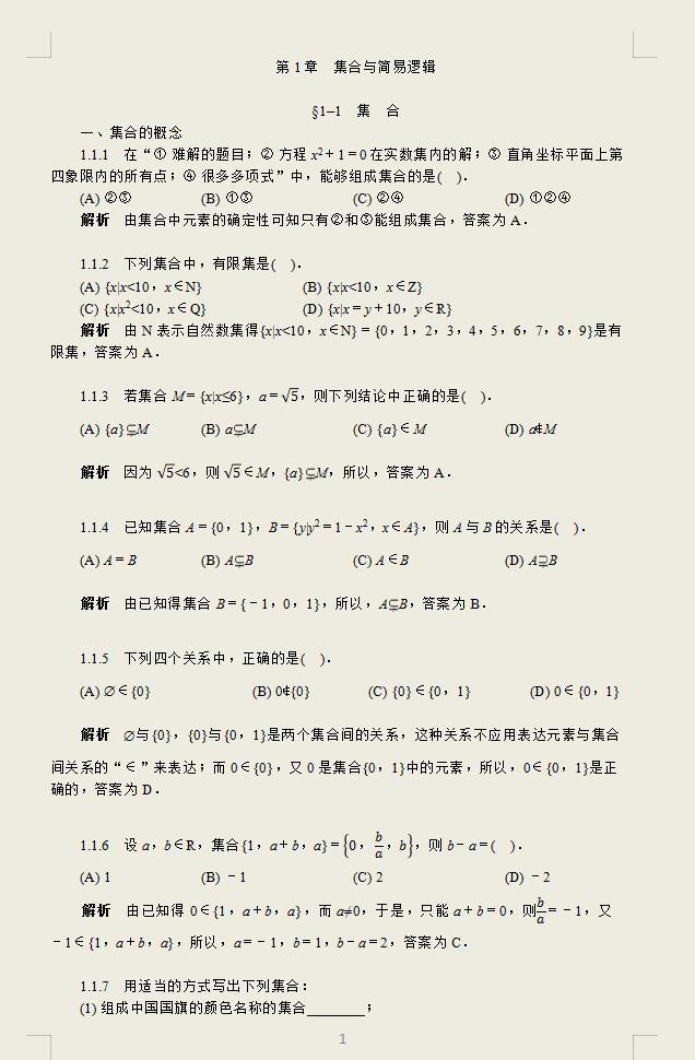 高中数学经典题大全,详细的150页数学题库