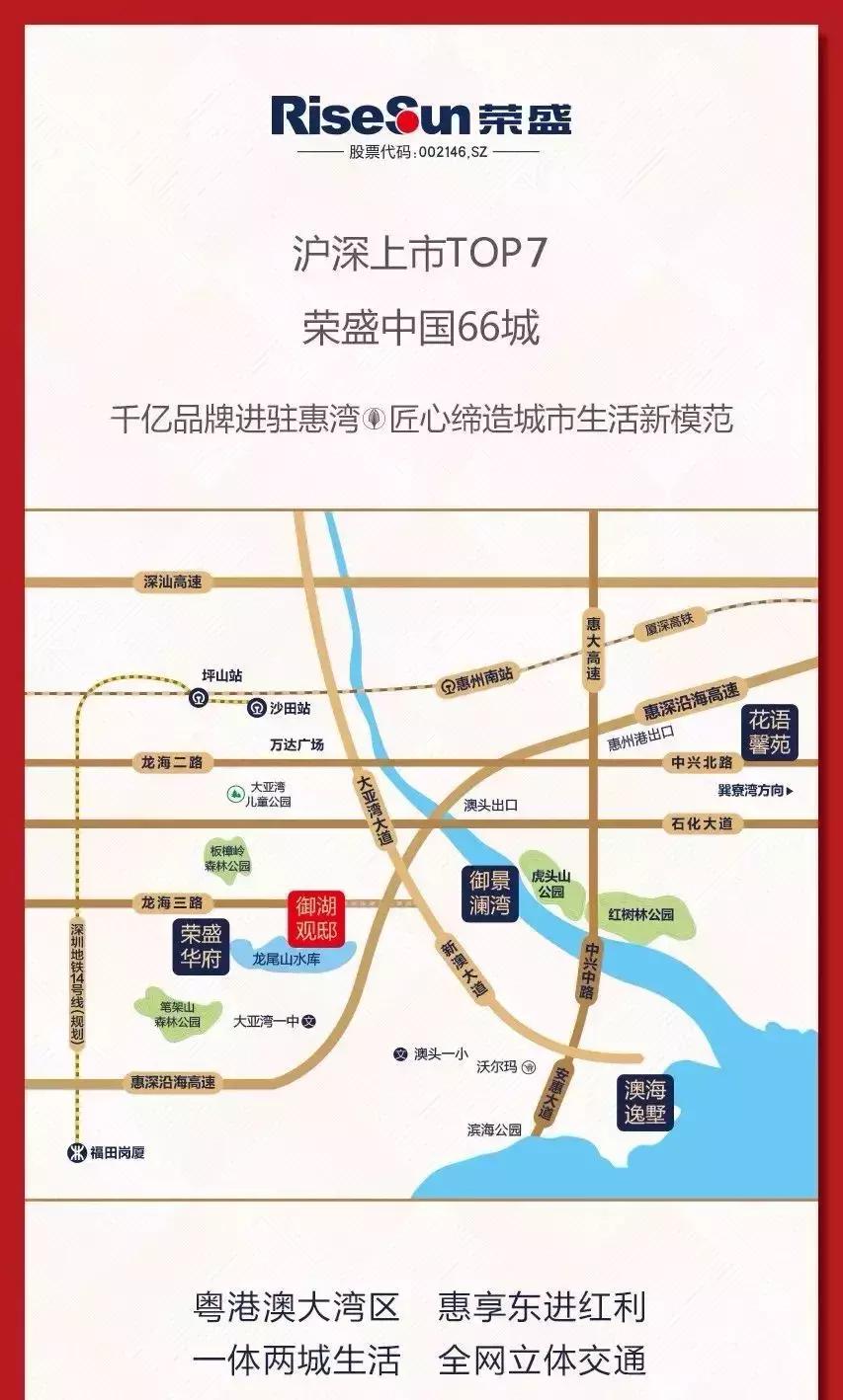 荣盛高端楼盘,荣盛御湖观邸现在开几号楼