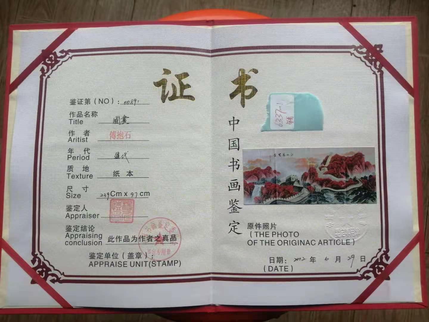 傅抱石山水画千里江山一片红,傅抱石江山如此多娇拍卖