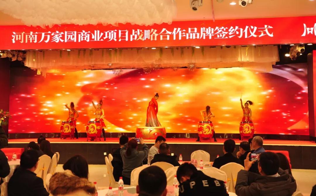 河南万家园商业项目战略合作品牌签约仪式圆满召开