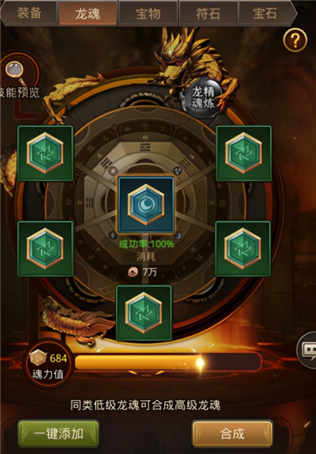 百龙霸业武神试炼攻略,百龙霸业武将攻略