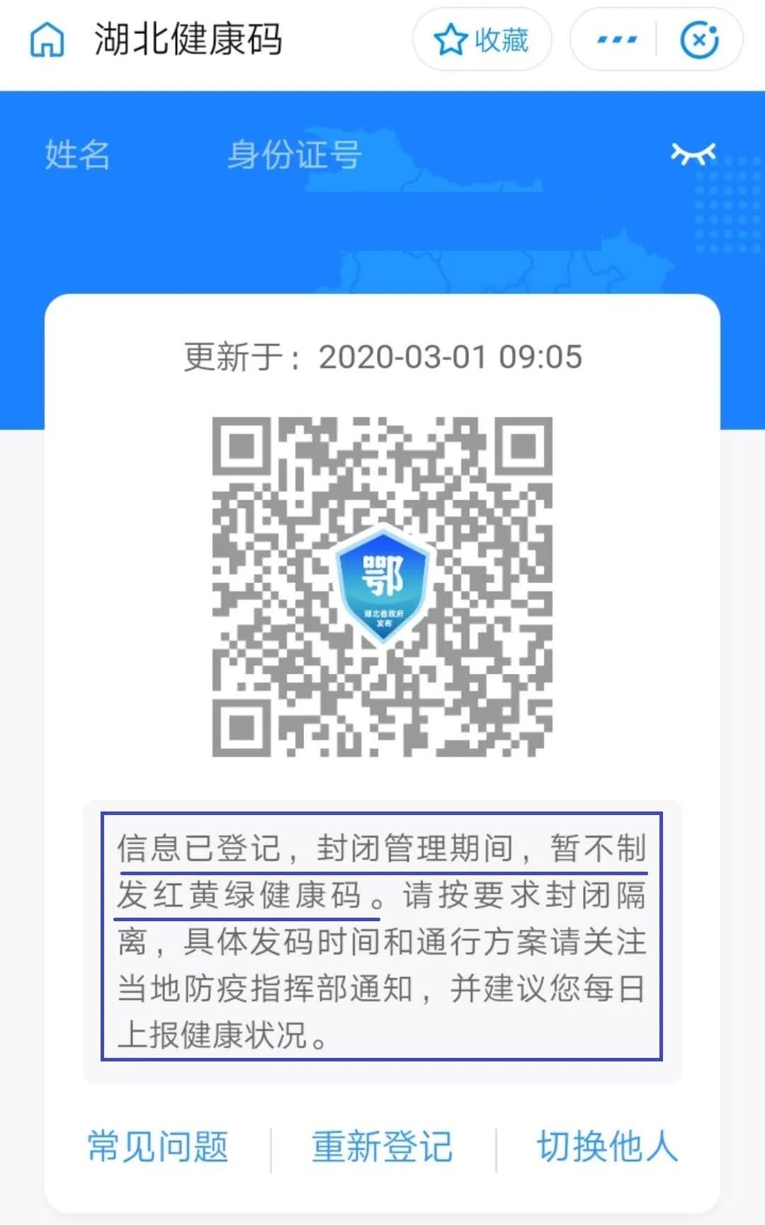 有没有必要办理湖北健康码,湖北健康码什么时候可以互相认证