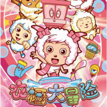 喜羊羊与灰太狼最成功作品,喜羊羊与灰太狼的全部作品