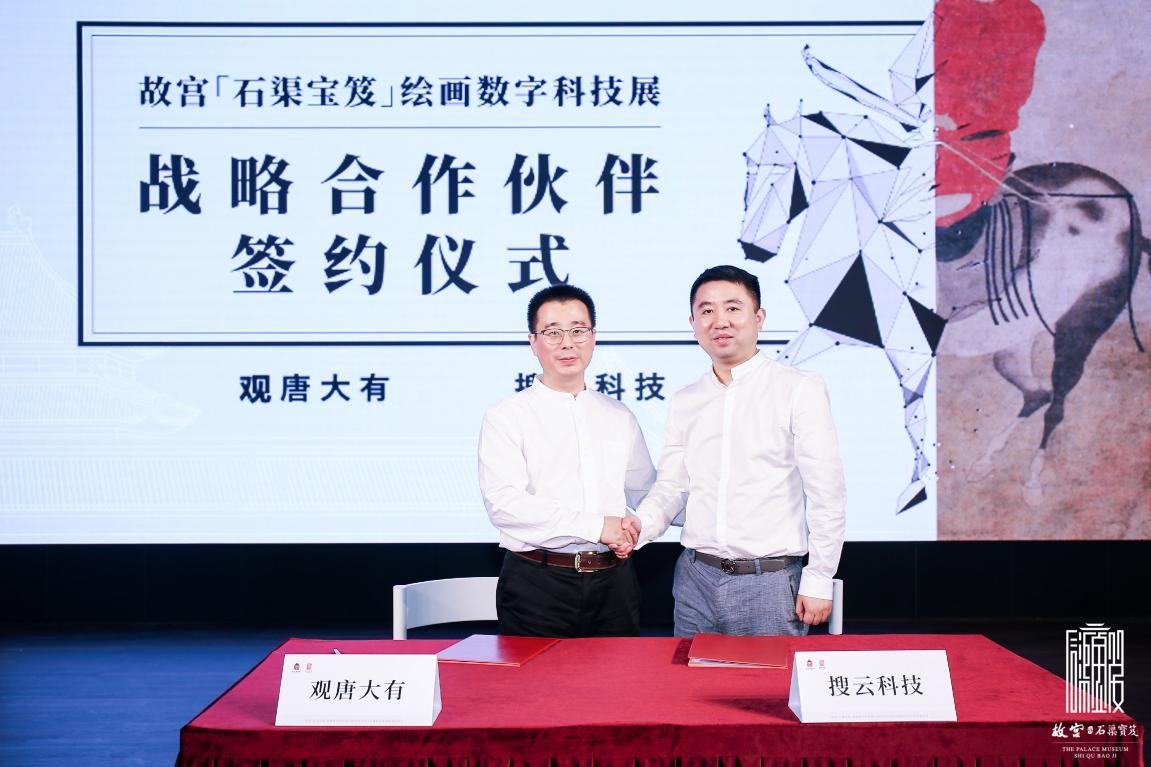 湖南BSN门户运营商搜云科技承办故宫数字科技展