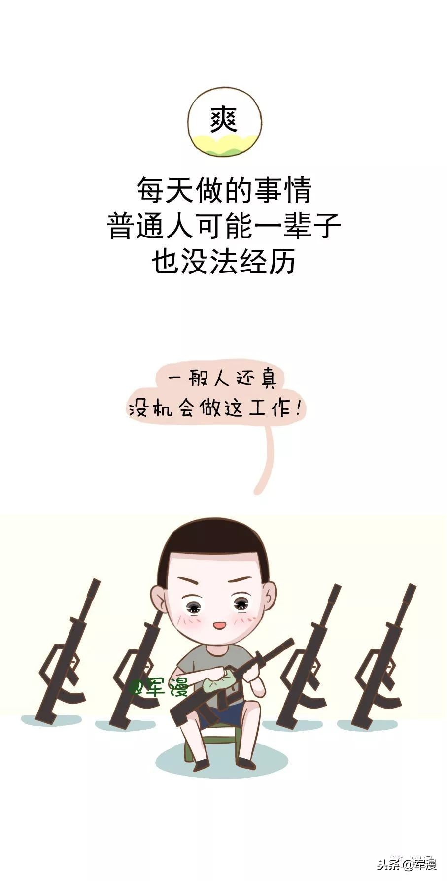 一个字形容部队,一个词形容军人视频