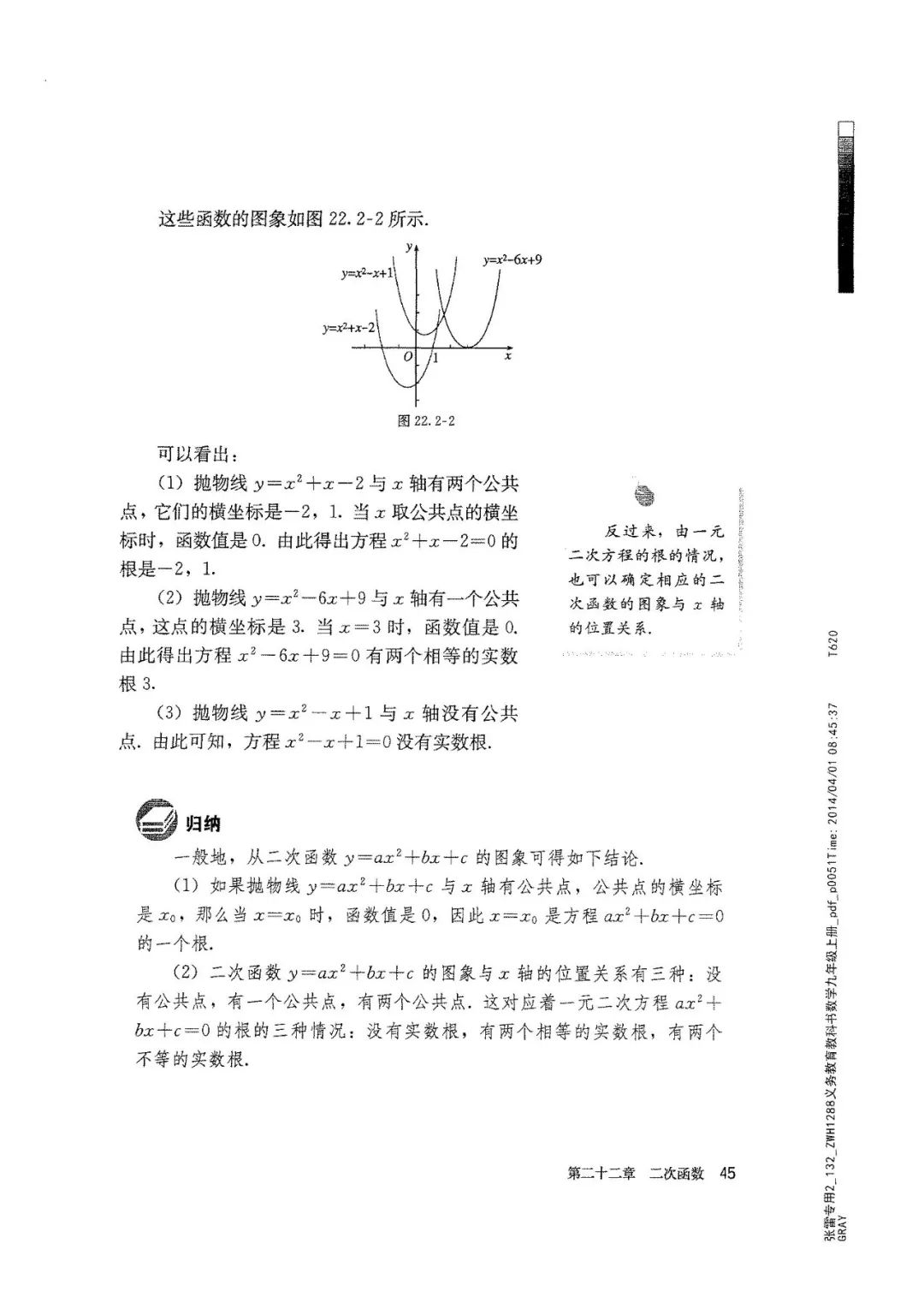 人教版数学九年级上册电子课本（高清可*载下**），暑假预习用