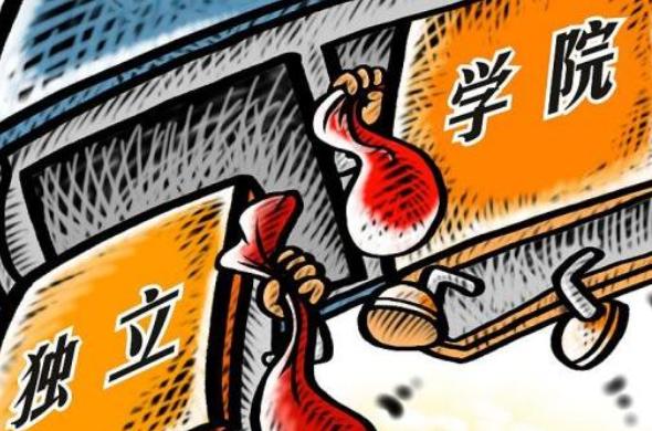 独立学院与本科有什么区别,独立学院和民办本科区别