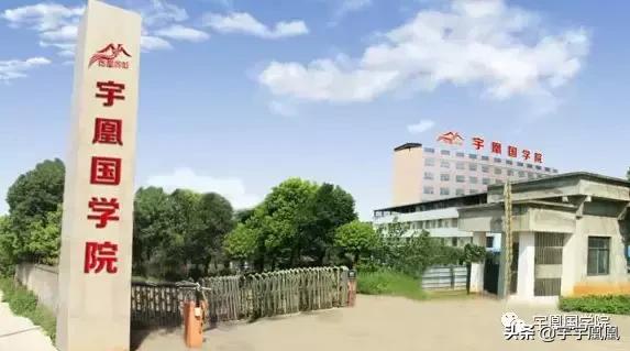 宇凰青少年国学院官网,宇凰青少年国学院江夏区