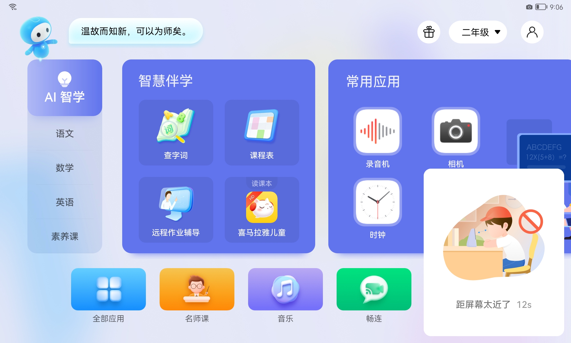 贴心的保驾护航、丰富的儿童教育内容,华为小精灵学习智慧屏体验