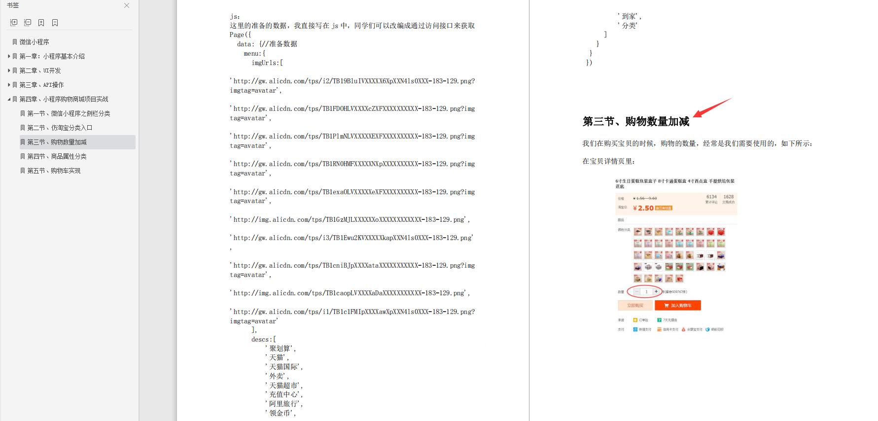 从原理到实战，四大模块，腾讯内部200页微信小程序开发宝典