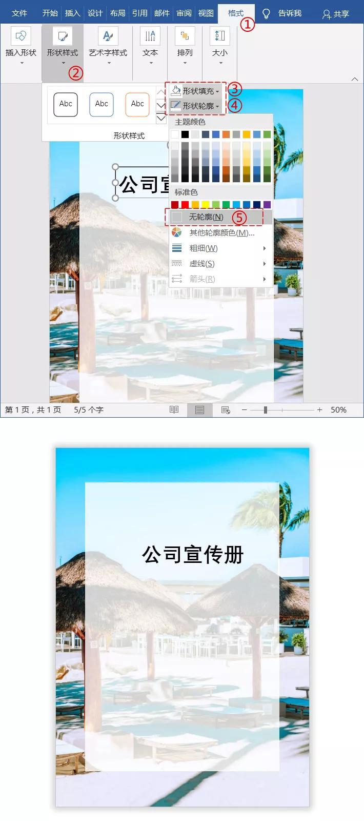 word档案封面排版,word怎么制作好看的封面