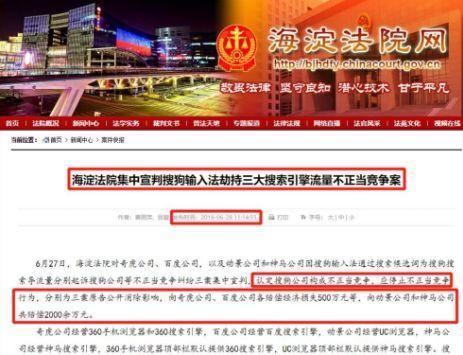搜狗被罚3000万，百度、搜狗、360的恩怨情仇