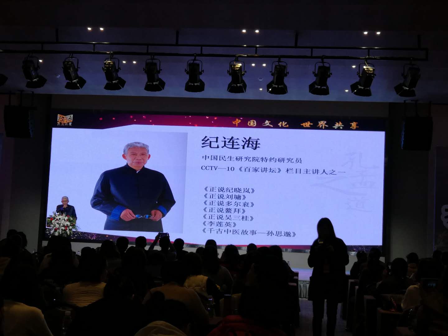 戚继光纪连海访谈,纪连海李金斗访谈节目