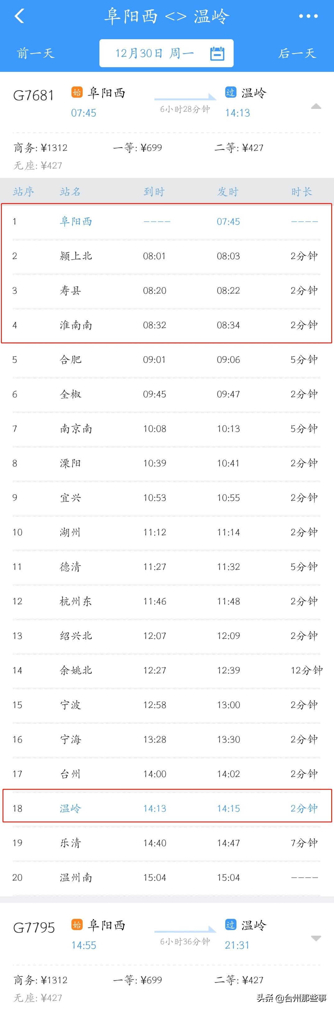 台州市动车最新消息,今天台州到杭州的动车时刻表