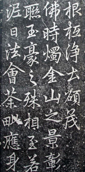 唐代李邕《婆罗树碑记》