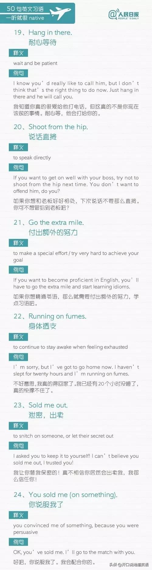 人民日报整理，超实用50句地道英语习语，赶快收藏吧