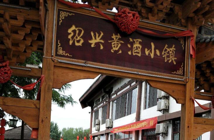 绍兴女儿红15度黄酒多少钱一坛,绍兴黄酒是哪个地方产的