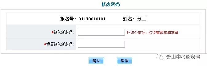 中考网报流程时间表,中考报名密码错误登不上去怎么办