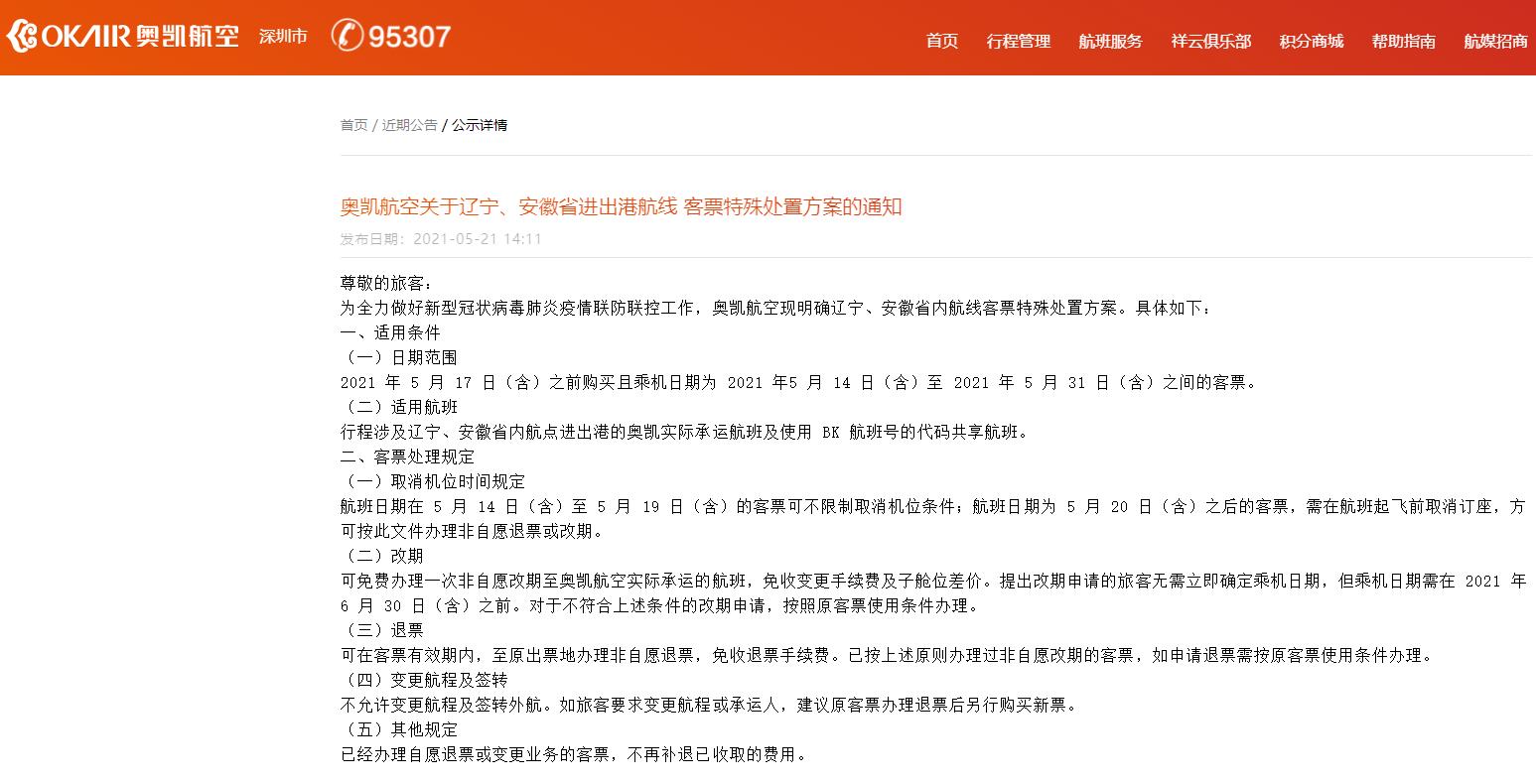 奥凯航空退票费太贵犯法吗,奥凯航空退票收多少手续费