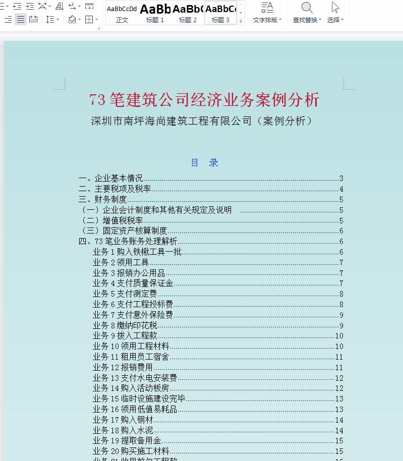 建筑企业取得的进项税怎么处理,进项税少的企业如何筹划税收