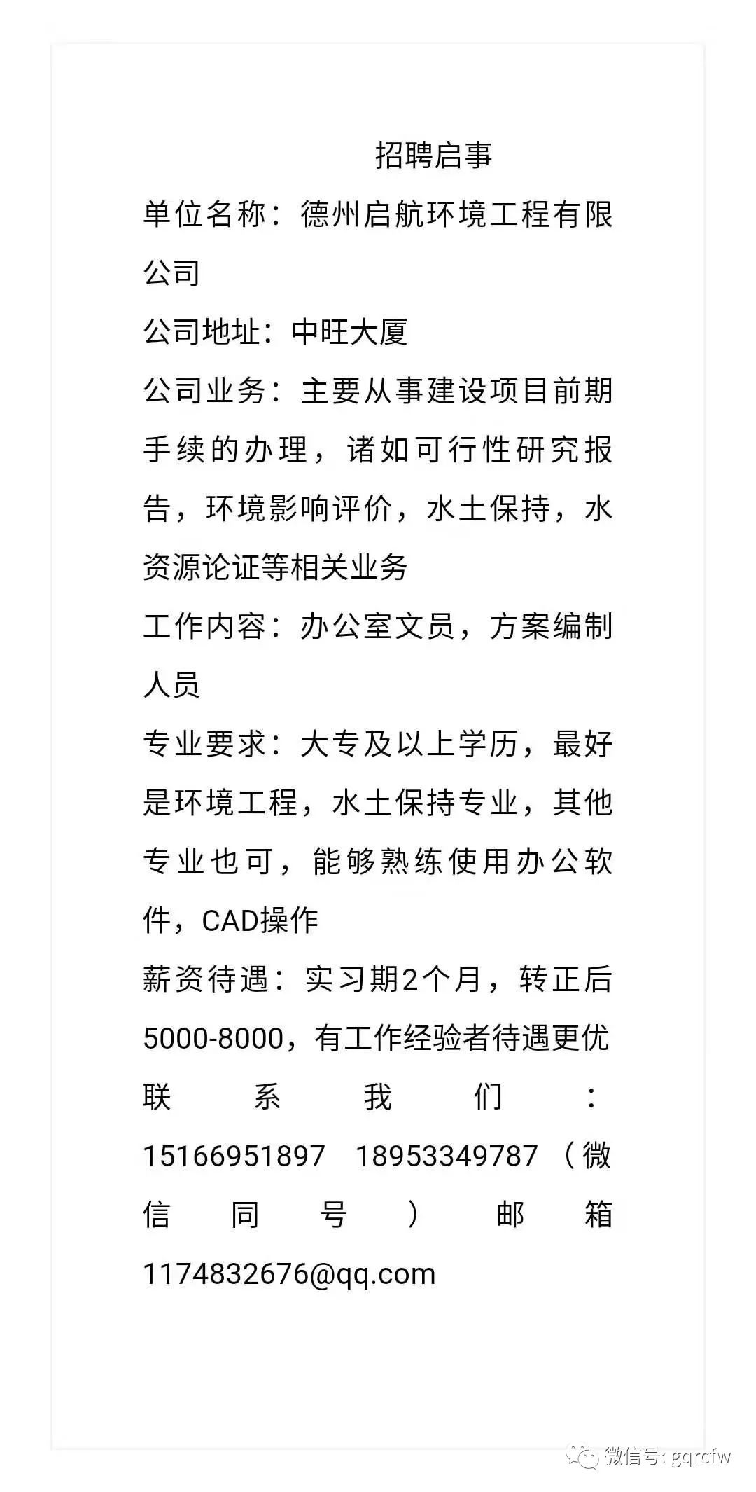 国庆人才需求2019.10.24（二）