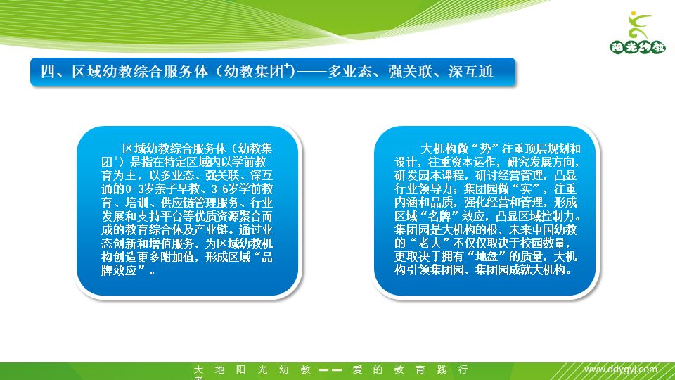 逆向而思，顺势而为，致力打造“普惠不普通”的幼教集团