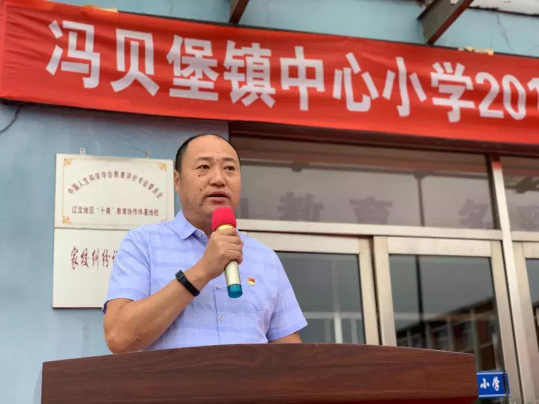 法库县冯贝堡小学举行2019—2020学年度第一学期开学典礼