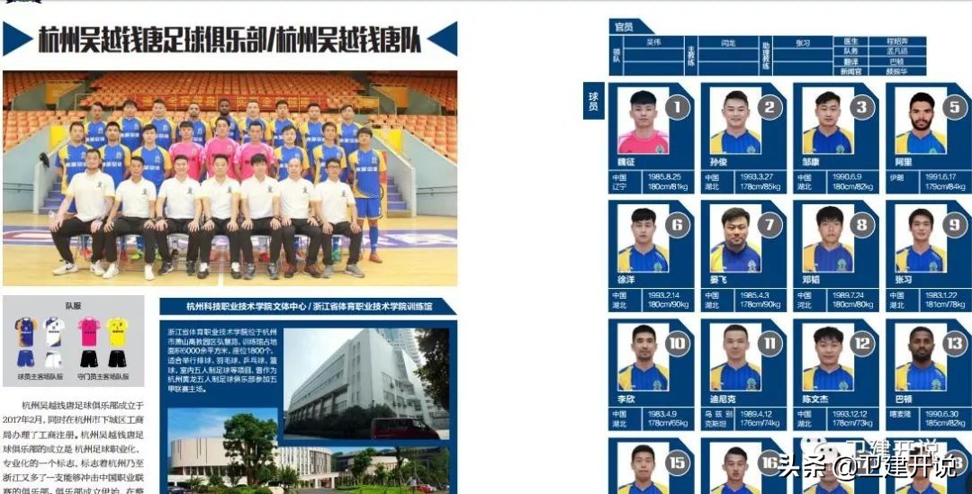 中国足球盛宴,中国足球超级联赛第6轮山东泰山