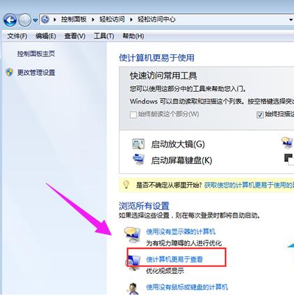 win7放大镜怎么关闭自启,win7开机有个放大镜