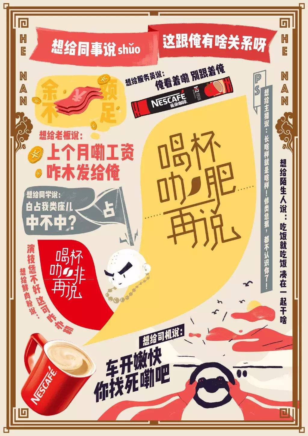 雀巢咖啡的经典文案,雀巢咖啡主题海报
