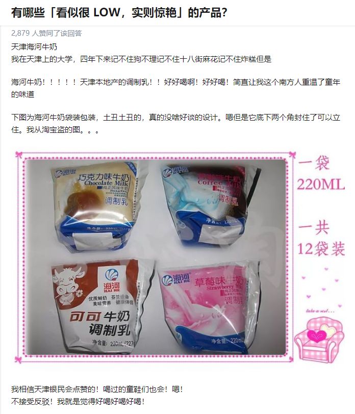 海河牛奶,喝过的人都知道,zen倍儿棒