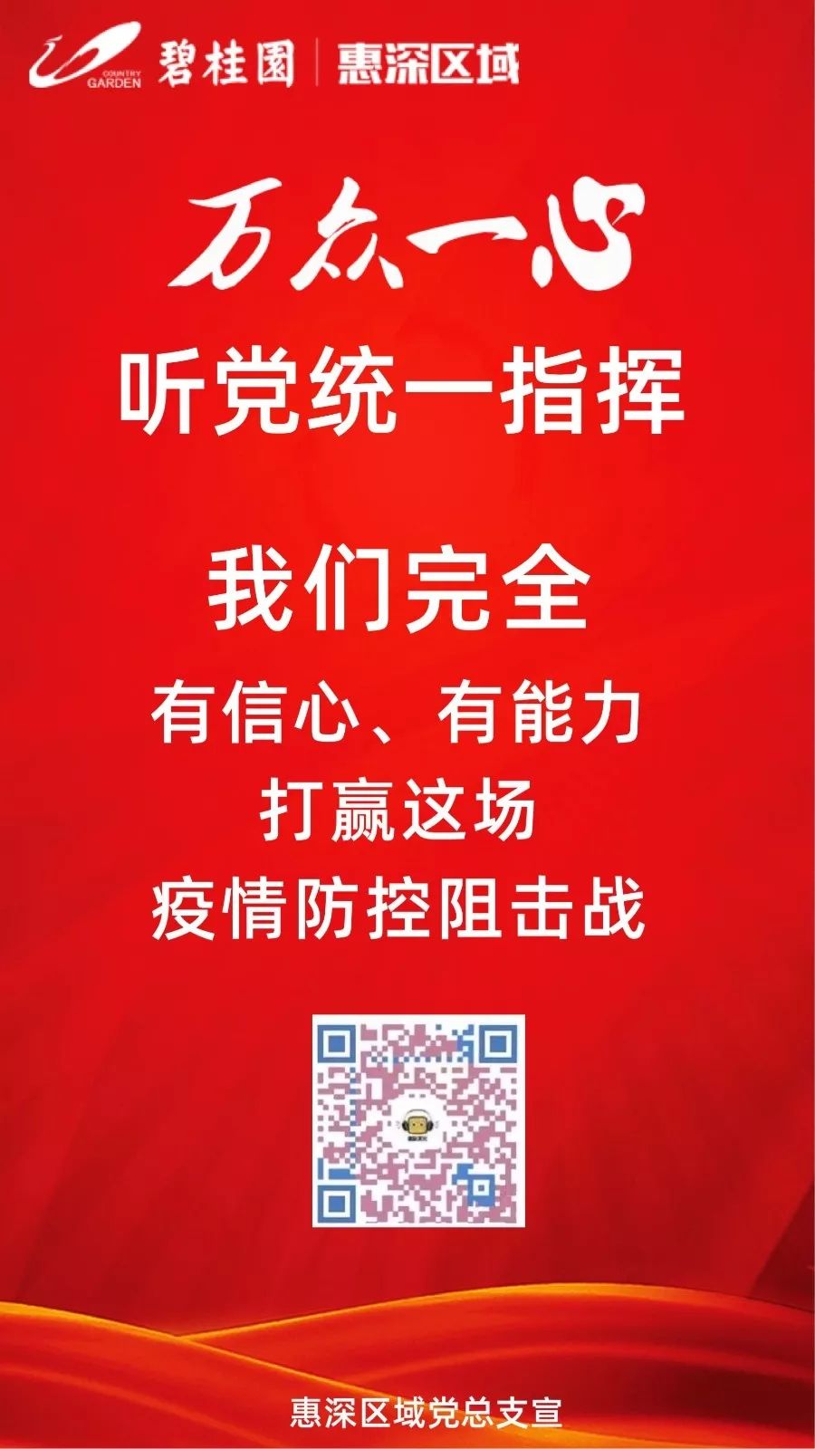 捐款防控疫情,碧桂园疫情捐款