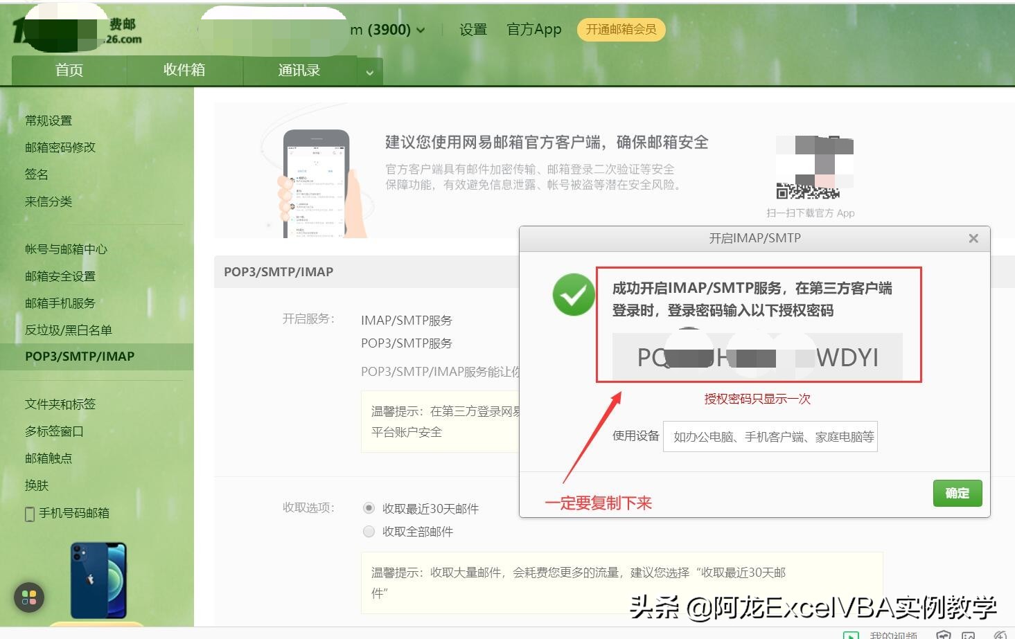 Outlook2016客户端配置教程