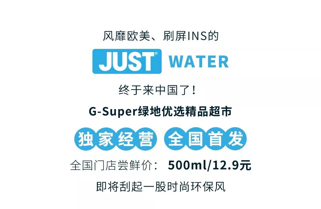 水界流量担当,风靡好莱坞的JUSTWATER来中国了