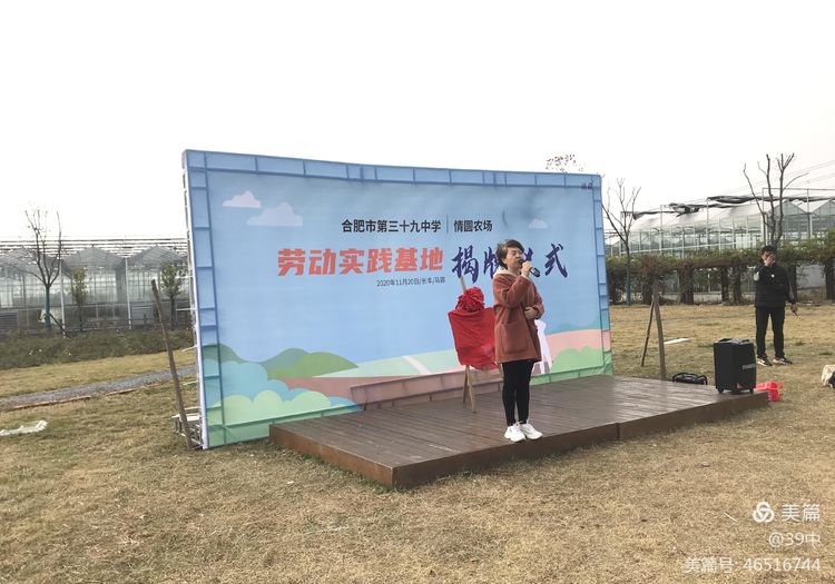 体耕读文化彰劳动之美——记合肥三十九中劳动研学活动