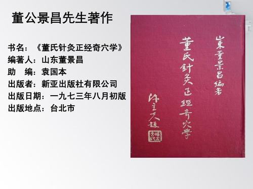 董氏奇穴小节穴位置,董氏奇穴一针治失眠