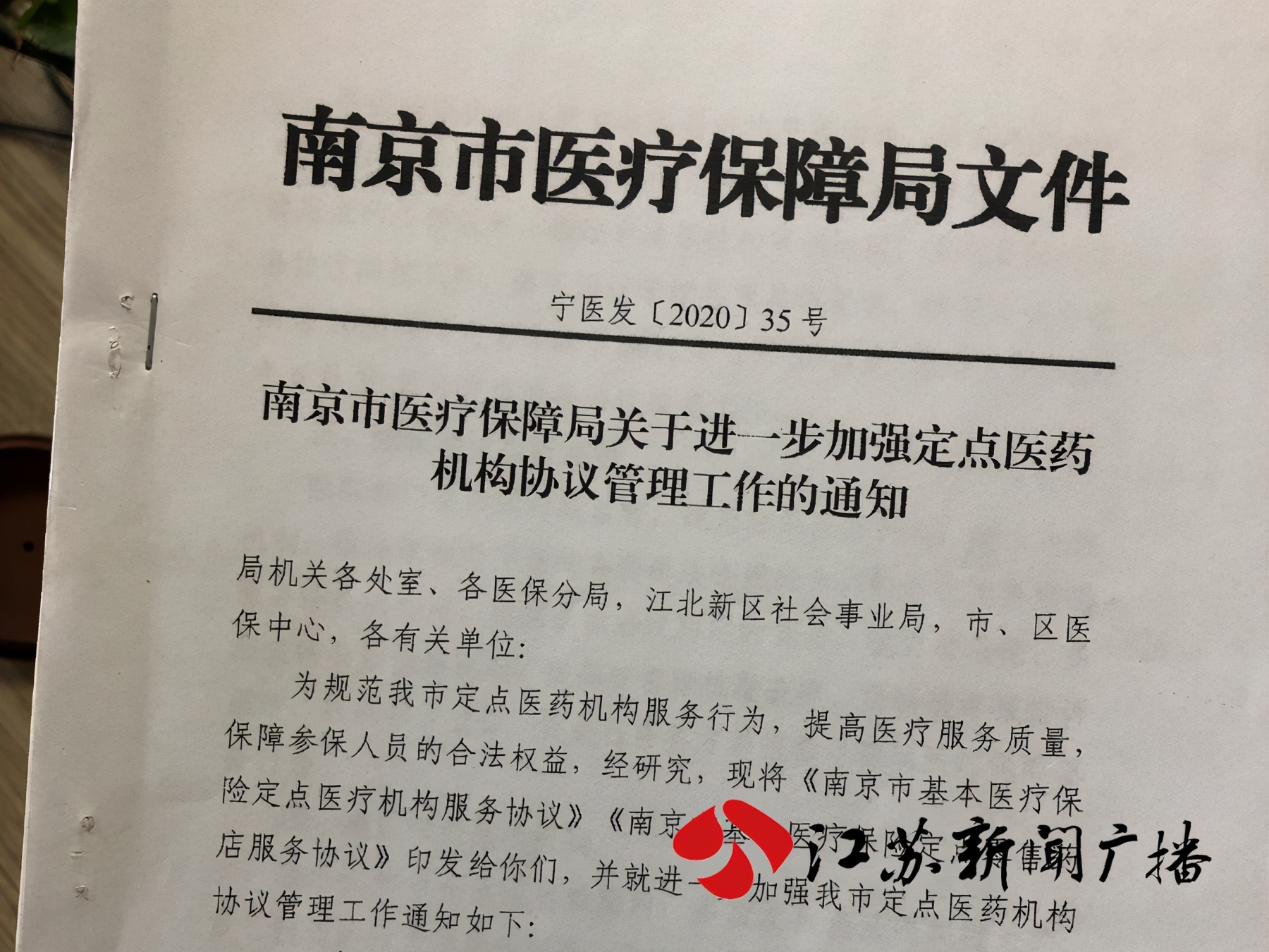 南京医保局举报骗保行为,金康诈骗案