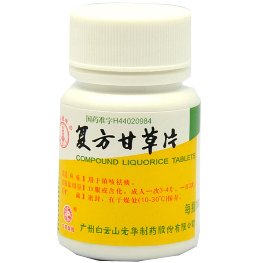 复方甘草片口服液图片,复方甘草口服液与甘草片区别