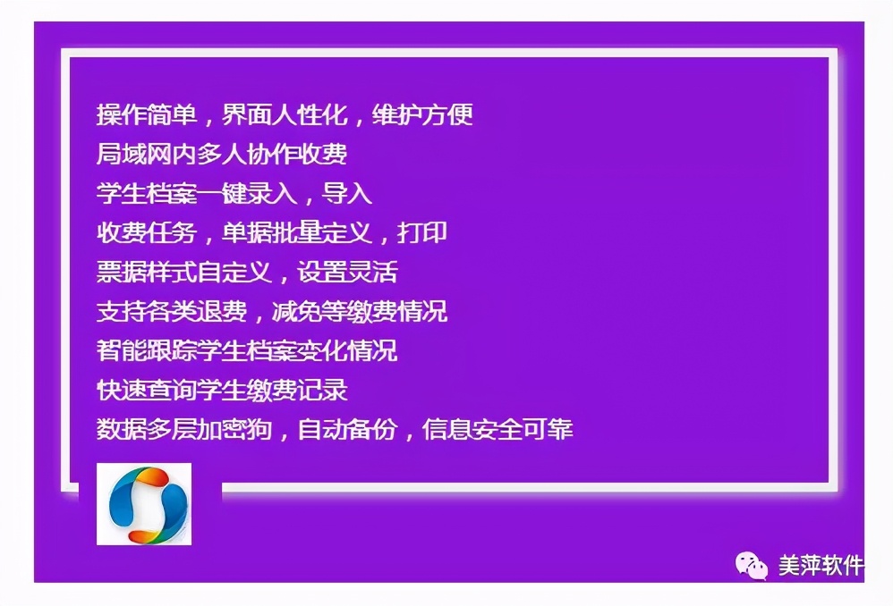 学校收费系统,学校收费管理系统免费