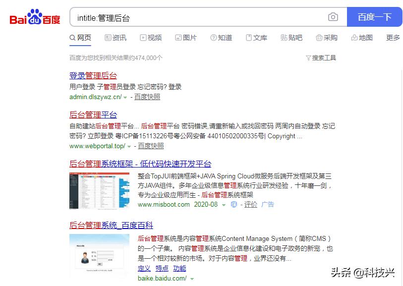 Web信息收集——百度搜索引擎使用方法