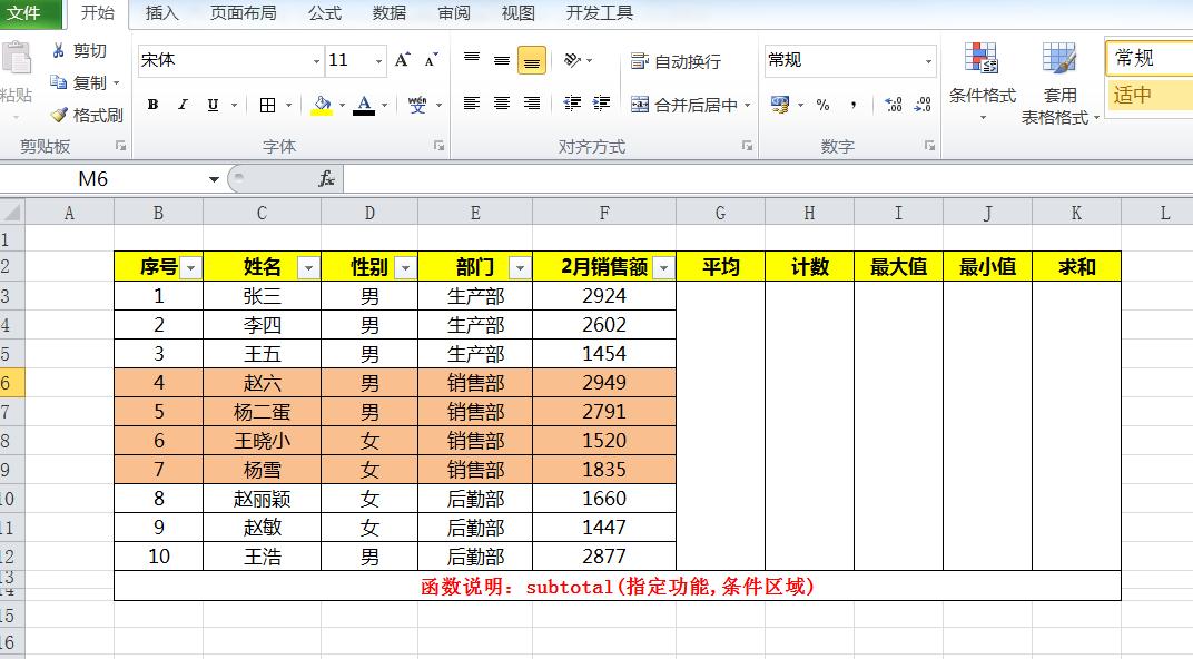 subtotal函数和sumproduct函数结合,subtotal函数详细解说