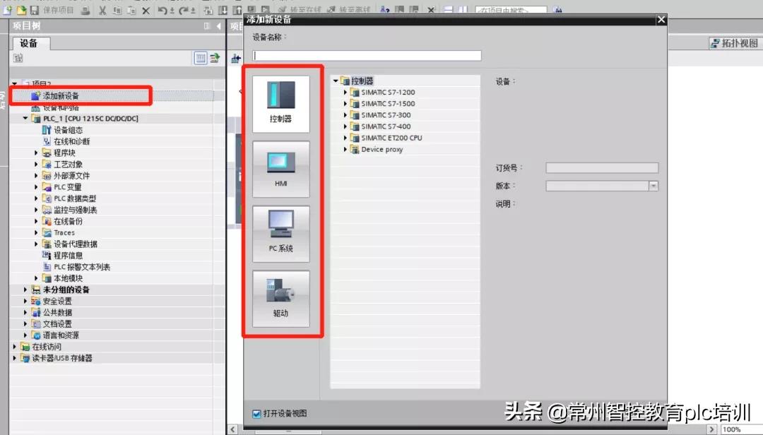 博途教程,博途v15.1软件使用教程