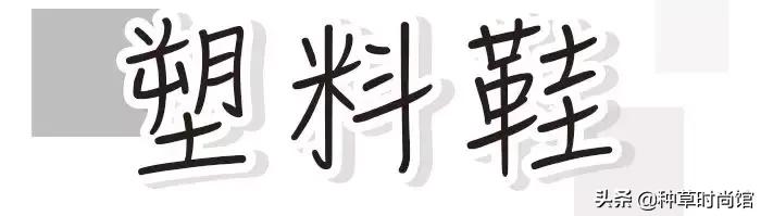 今年夏天最难看的鞋子,夏天最火的鞋款有哪些