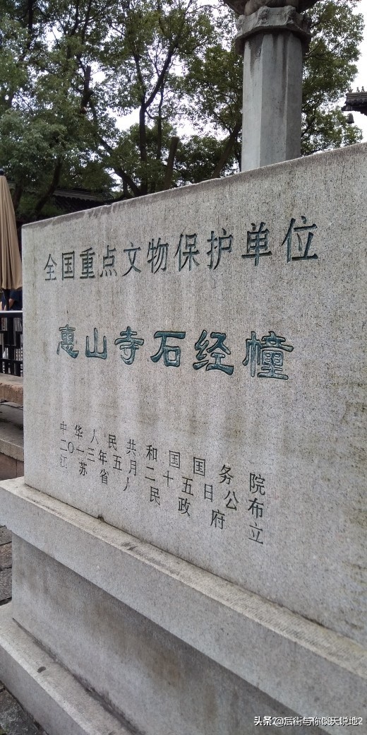 无锡的惠山古镇在哪里,惠山脚下的惠山古镇